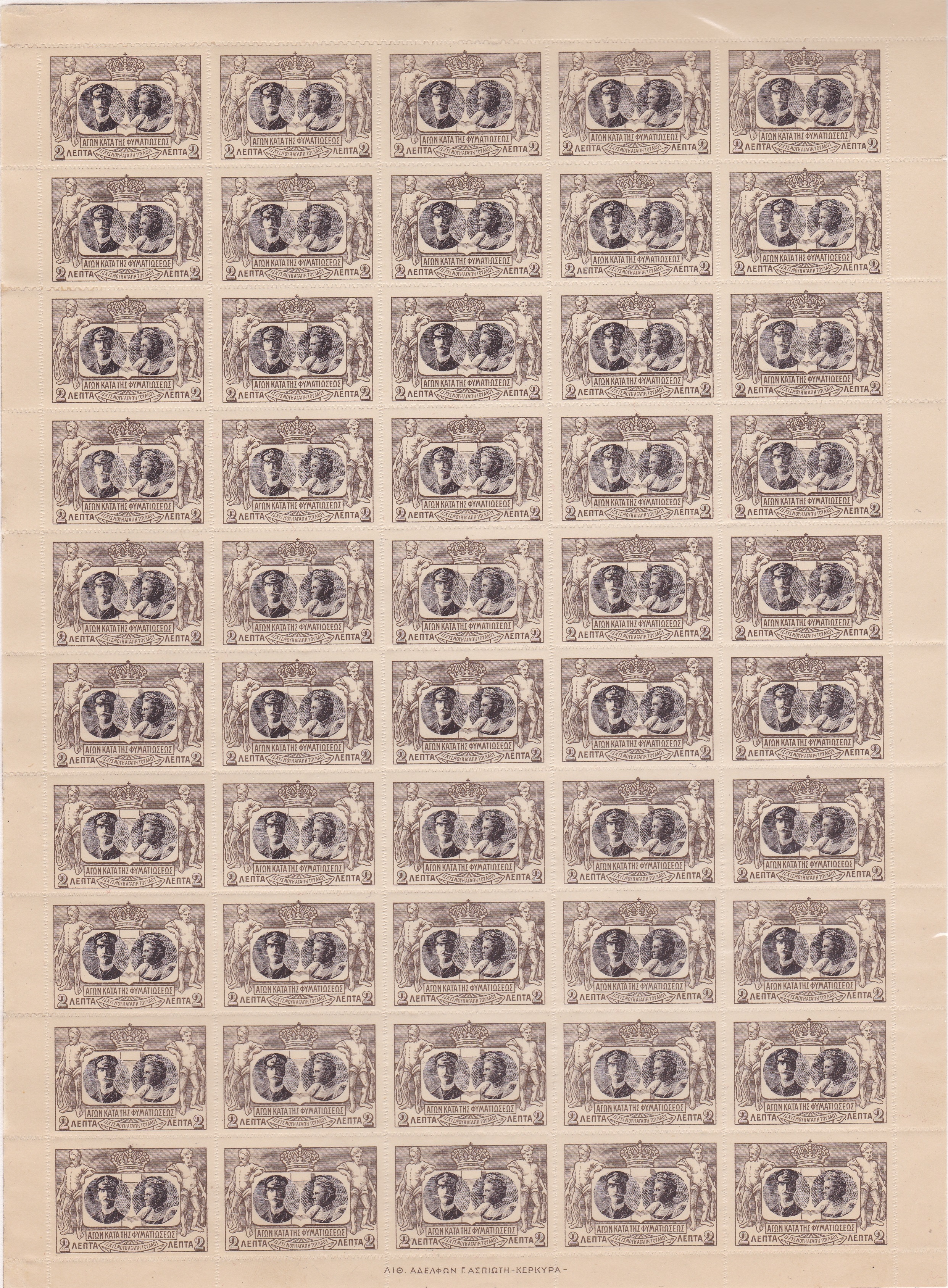 1910 Greek TB Seal Sheet
