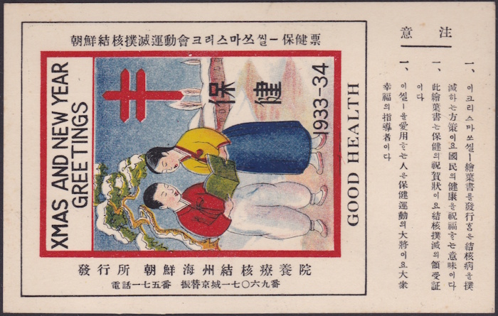 1933 Korean TB Christmas Seal Postcard