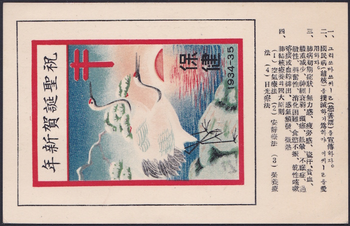 Korean 1934 TB Christmas Seal Postcard