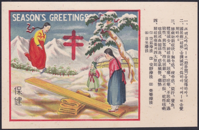 1935 Korean TB Christmas Seal Postcard $135.00