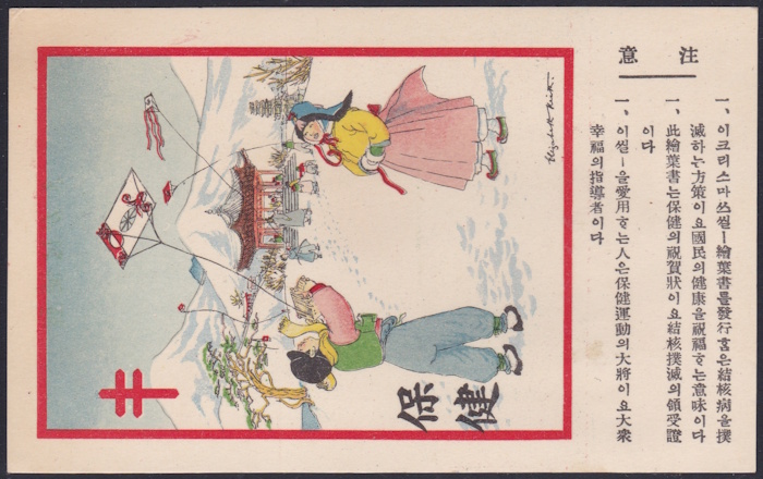 1936 Korean TB Christmas Seal Postcard $135.00