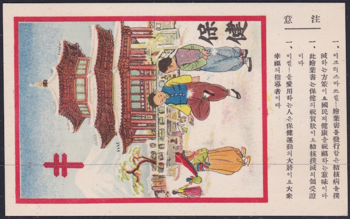 1937 Korean TB Christmas Seal Postcard $135.00